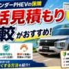 アウトランダーPHEVの保険料は保険会社によって大きく変わることがあります。実際の保険加入経験をもとに、一括見積もりサービスのメリット・デメリットや利用するタイミング、保険料を安くするコツを詳しく解説します。